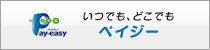 いつでもどこでもペイジー